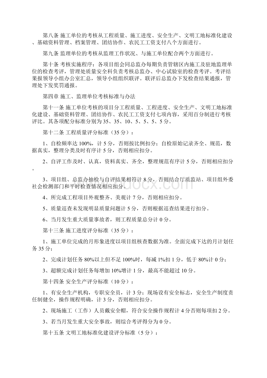 十天高速公路劳动竞赛月度考核办法Word文件下载.docx_第2页