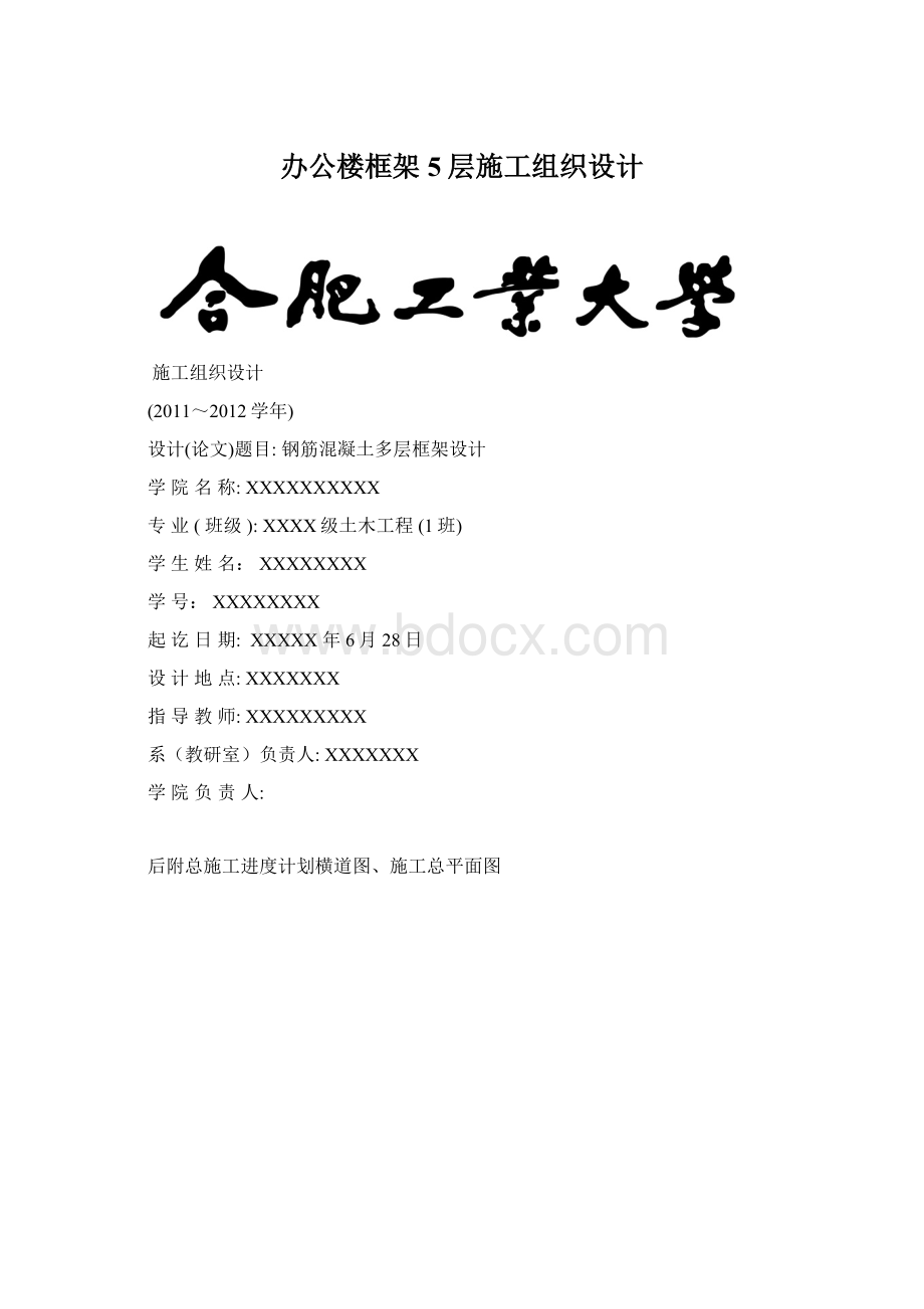 办公楼框架5层施工组织设计.docx_第1页