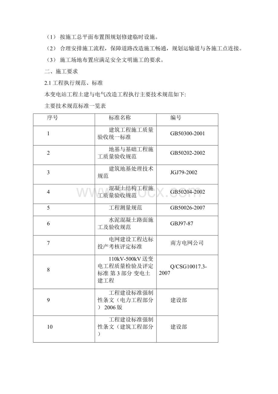 110kV变电站道路改造工程施工方案0001Word文件下载.docx_第3页