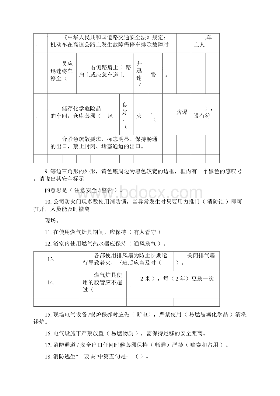 安全生产题库Word文档下载推荐.docx_第2页