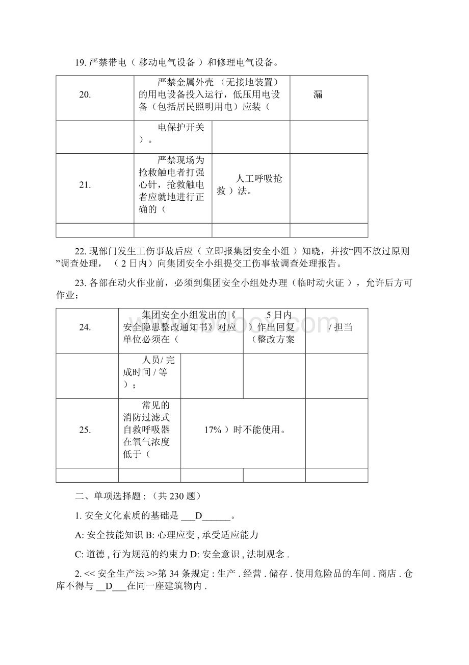 安全生产题库Word文档下载推荐.docx_第3页