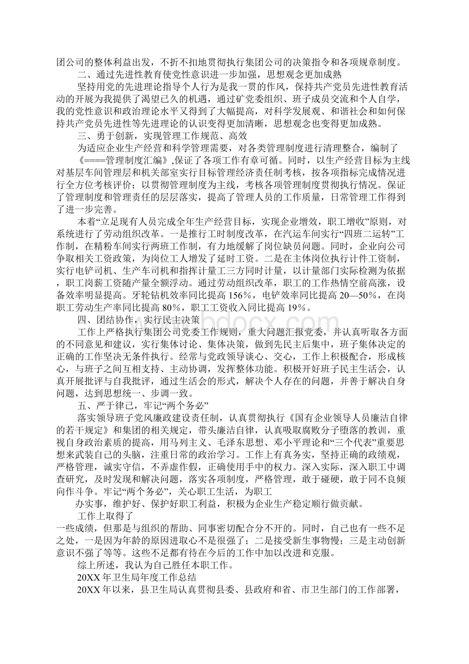 企业老板自我评价Word文件下载.docx_第2页