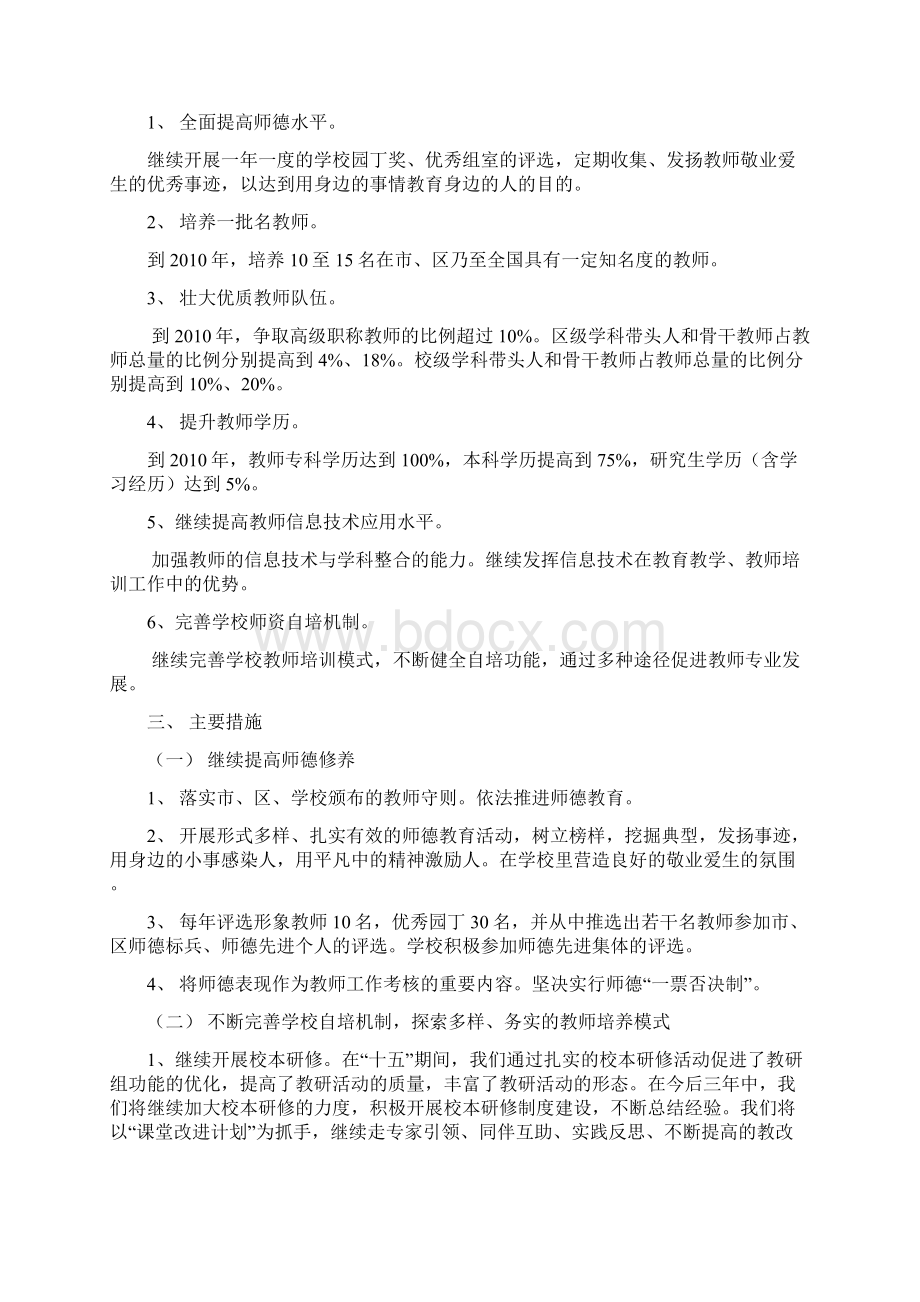 福山外国语小学教师专业发展学校建设三年规划.docx_第2页