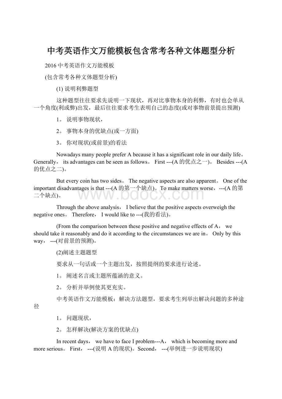 中考英语作文万能模板包含常考各种文体题型分析.docx_第1页