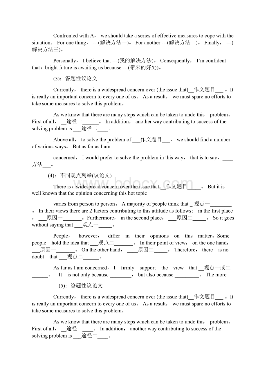 中考英语作文万能模板包含常考各种文体题型分析.docx_第2页