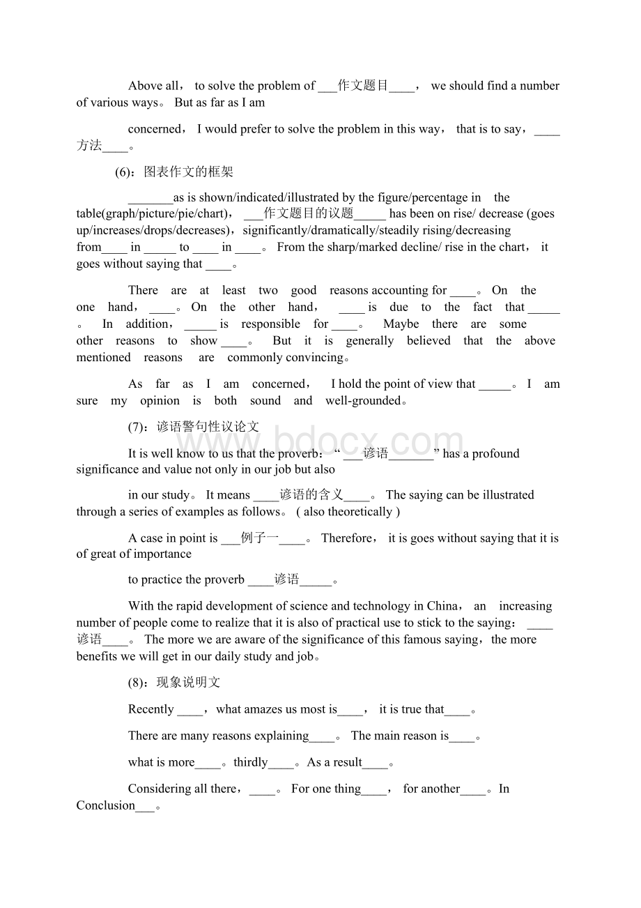 中考英语作文万能模板包含常考各种文体题型分析.docx_第3页