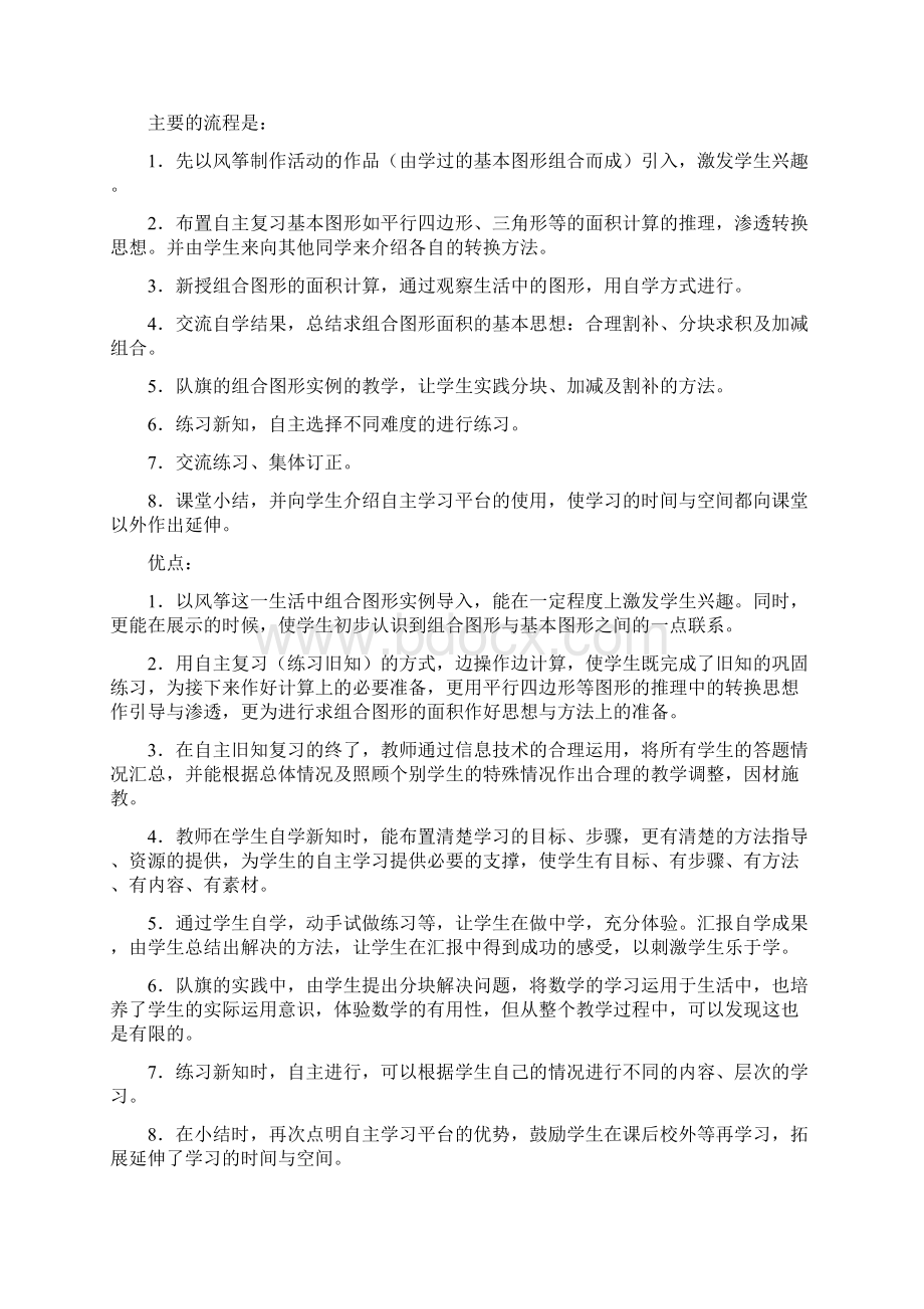 《组合图形面积的计算》教学反思.docx_第2页