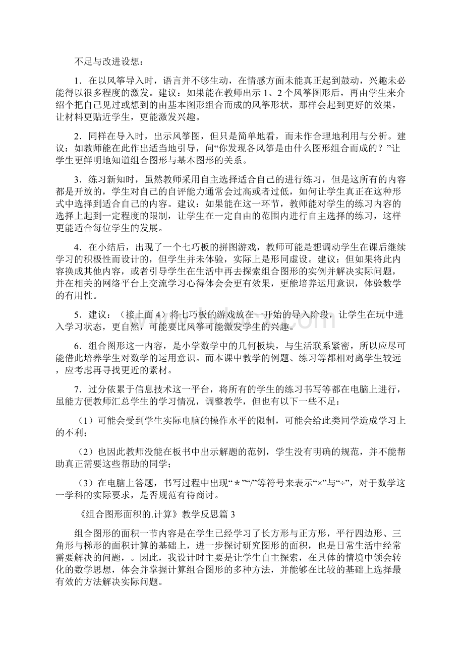 《组合图形面积的计算》教学反思.docx_第3页