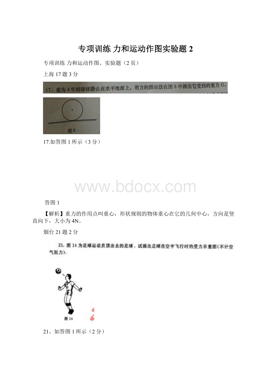 专项训练 力和运动作图实验题 2.docx_第1页