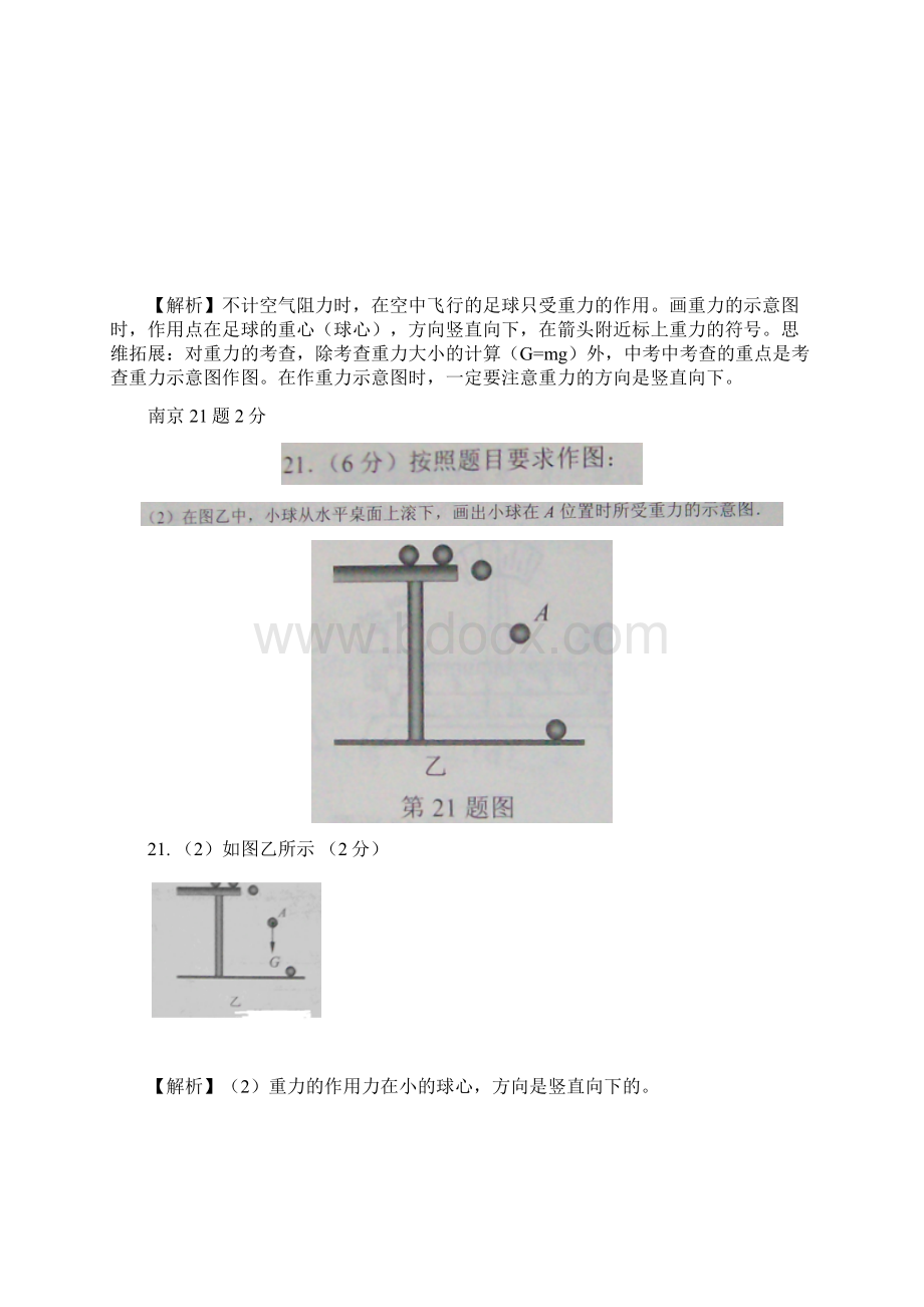 专项训练 力和运动作图实验题 2Word文档格式.docx_第2页