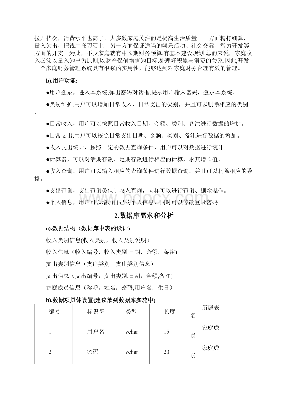 家庭理财系统数据库课程设计报告.docx_第2页