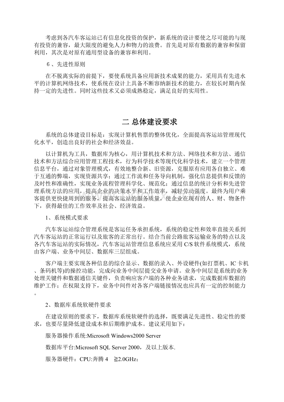 712汽车客运站管理信息系统.docx_第2页