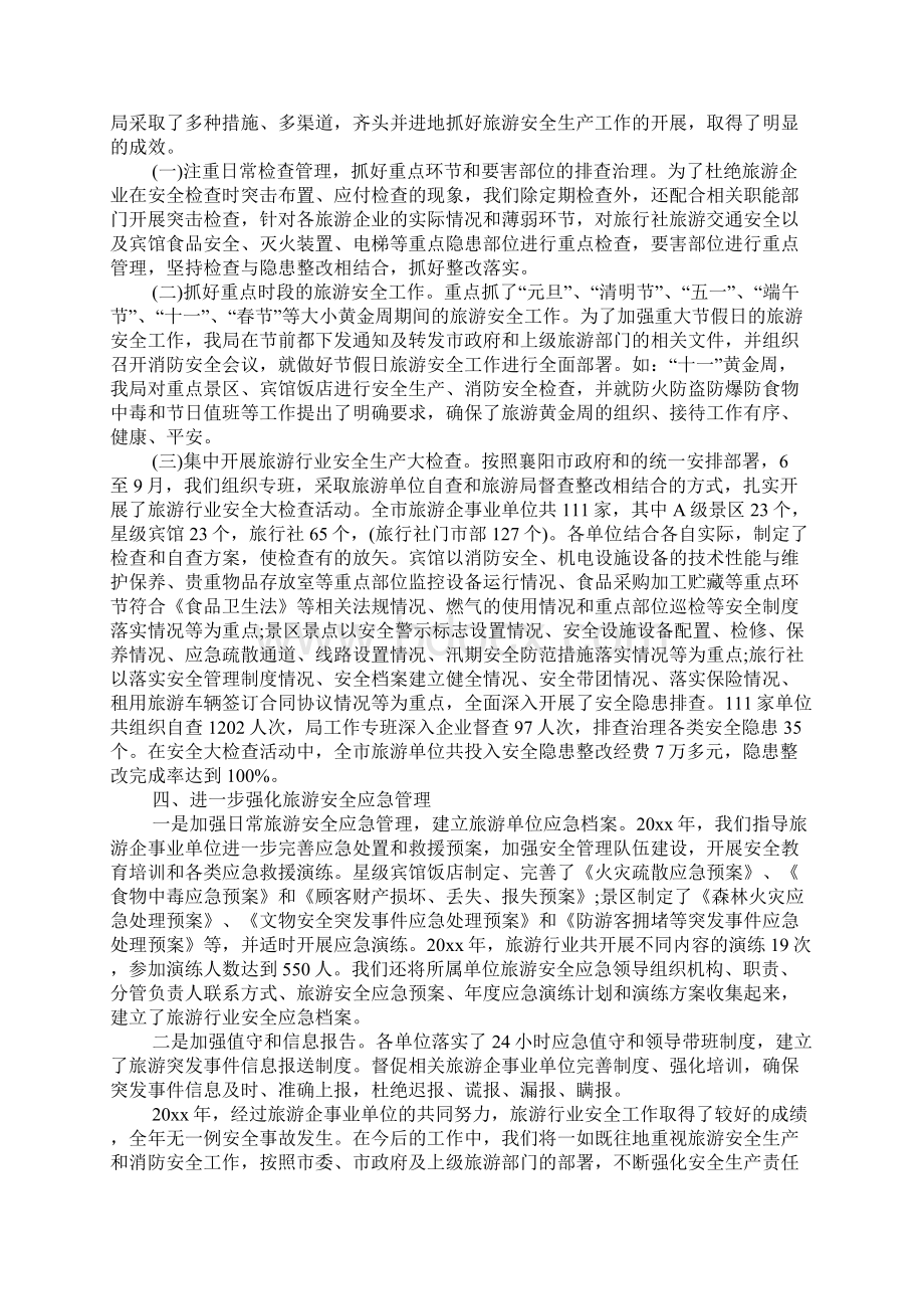 消防安全生产工作总结1.docx_第2页