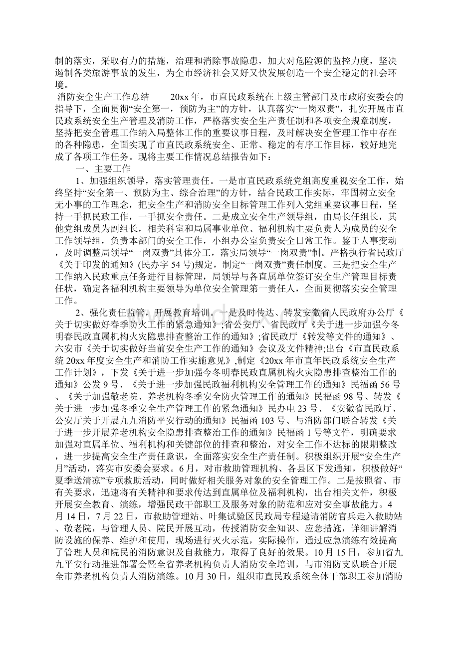 消防安全生产工作总结1.docx_第3页