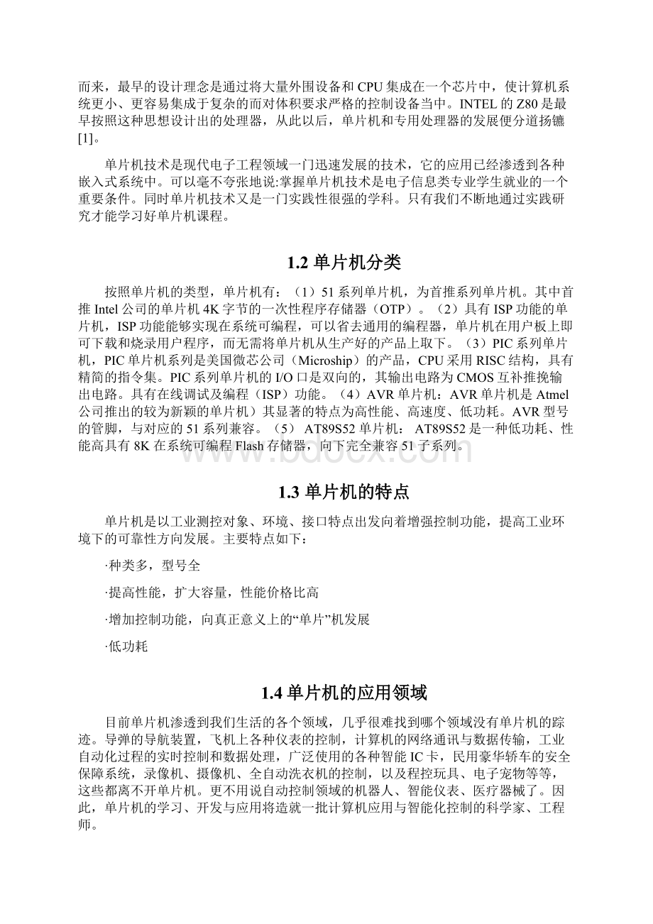 基于单片机的电子时钟设计论文定稿学士学位论文.docx_第3页