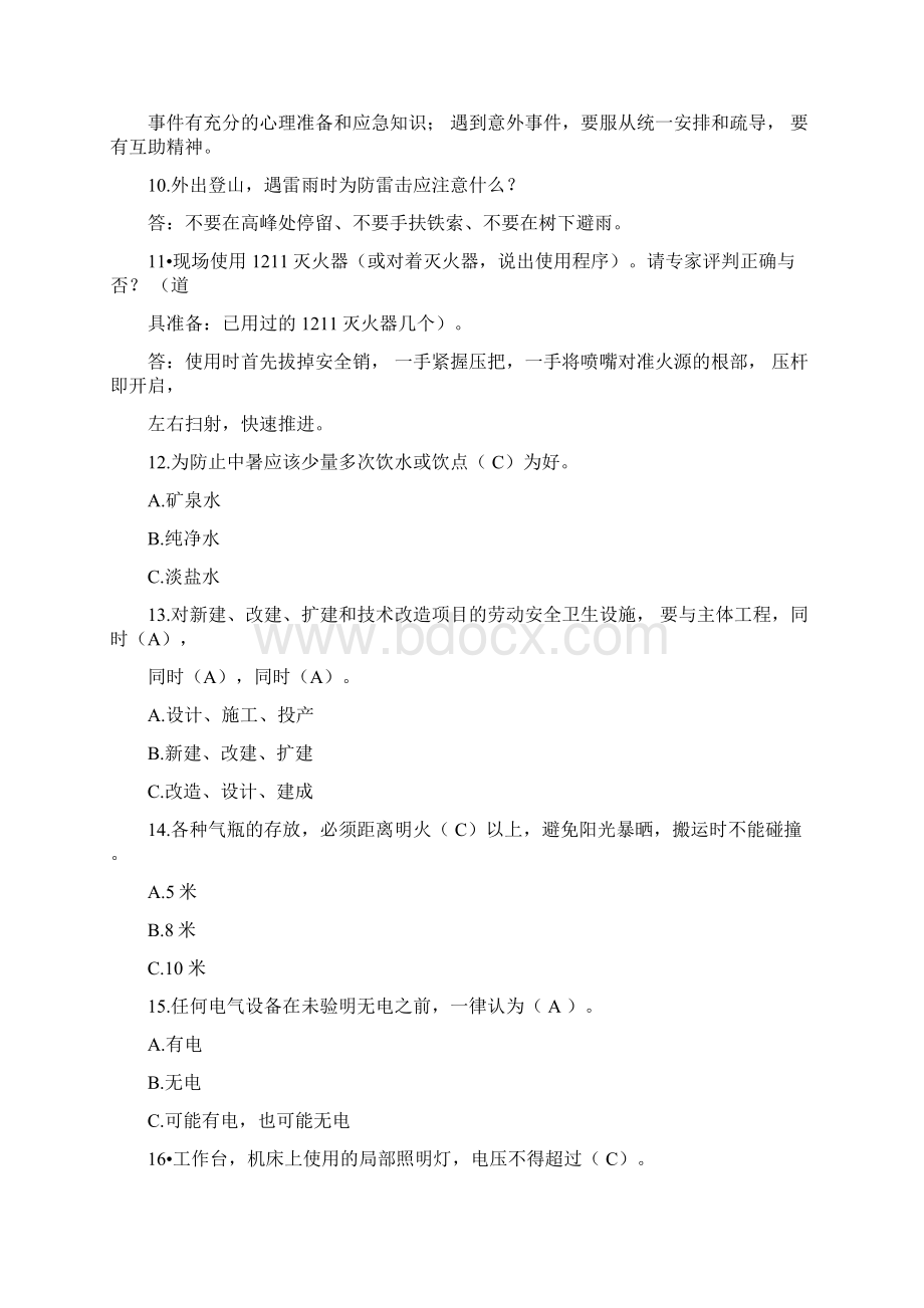 安全知识试题文档格式.docx_第2页