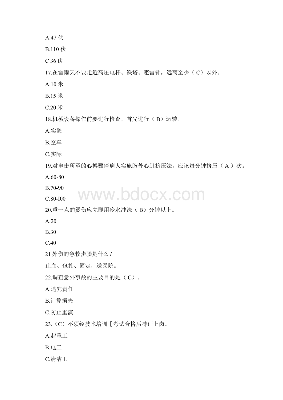 安全知识试题文档格式.docx_第3页