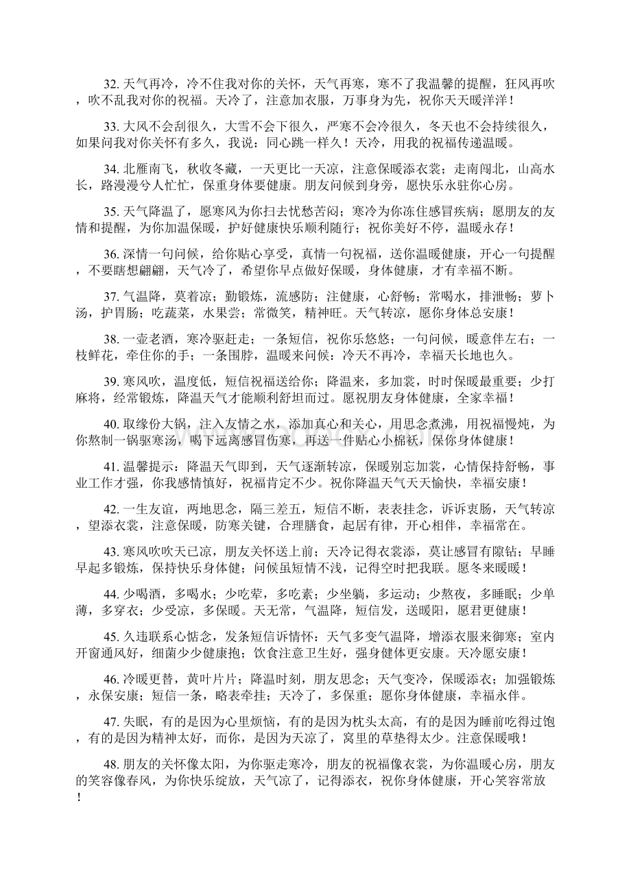 天气转凉了的问候语Word格式文档下载.docx_第3页