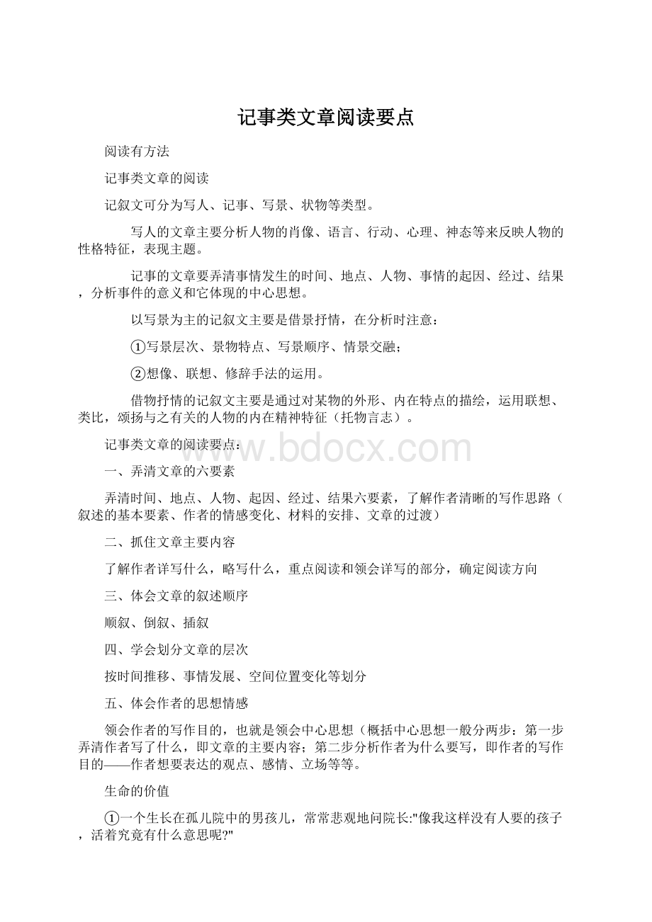 记事类文章阅读要点.docx