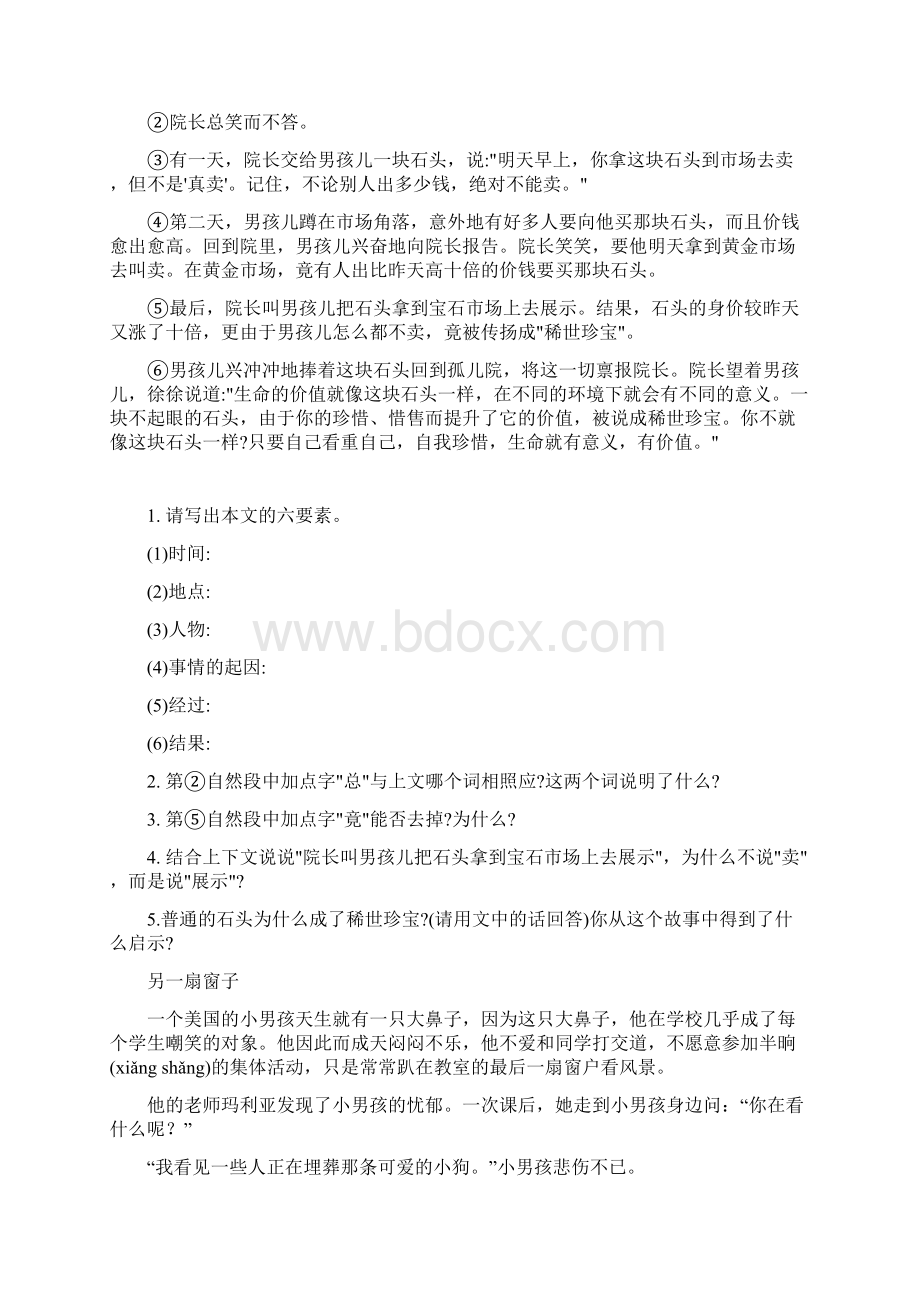 记事类文章阅读要点.docx_第2页