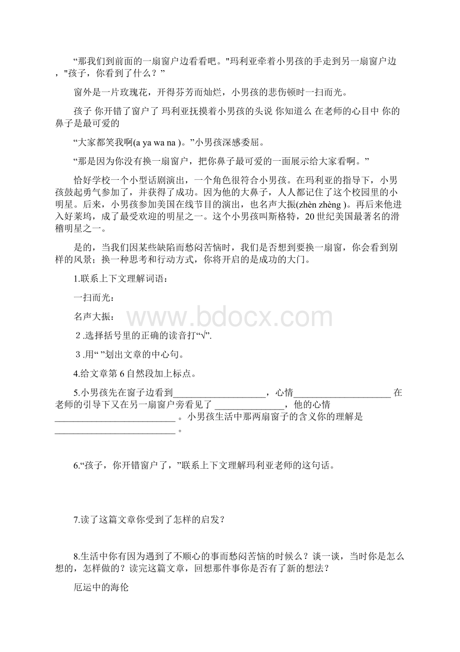 记事类文章阅读要点.docx_第3页