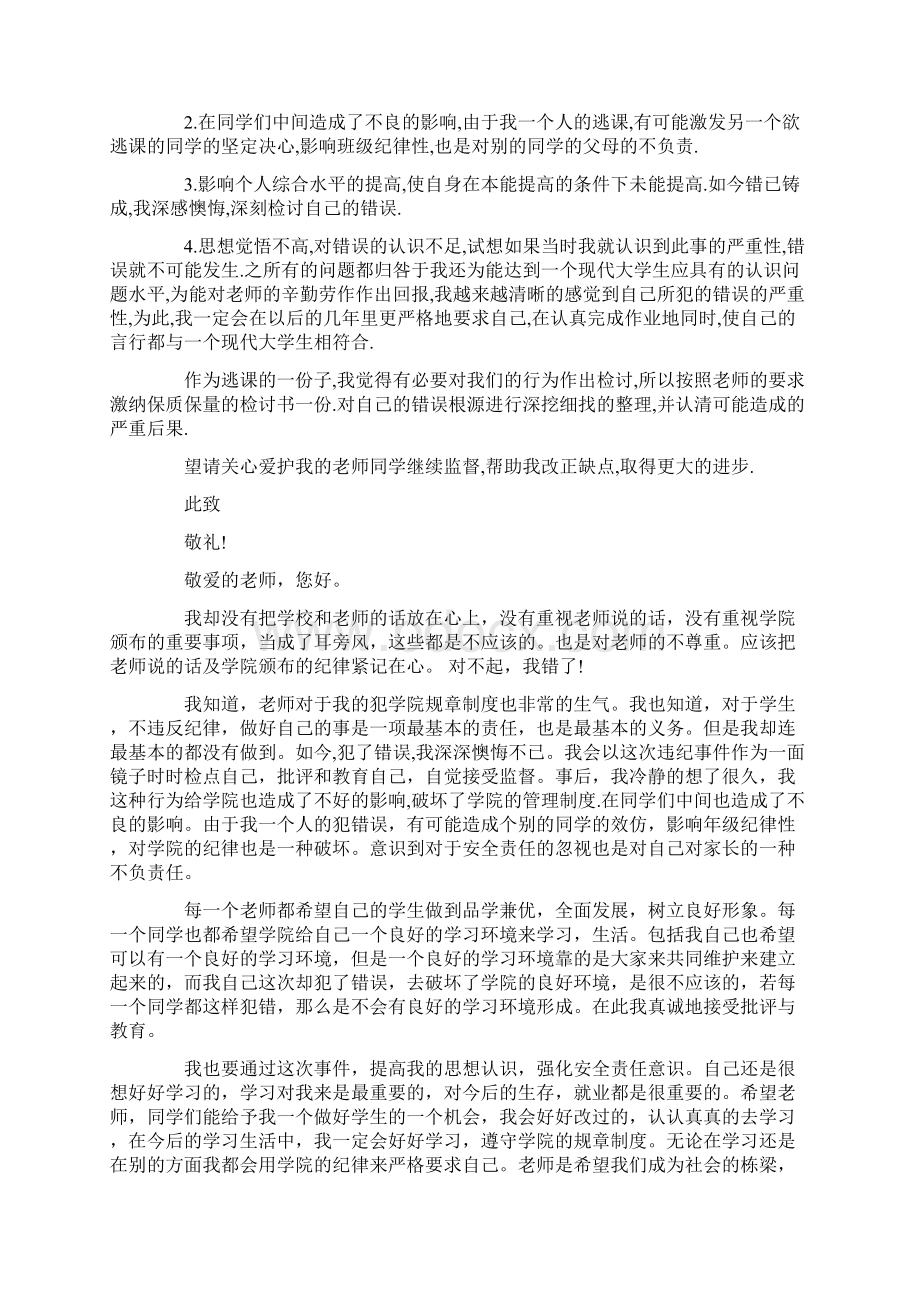 大学生检讨书汇总Word文件下载.docx_第2页