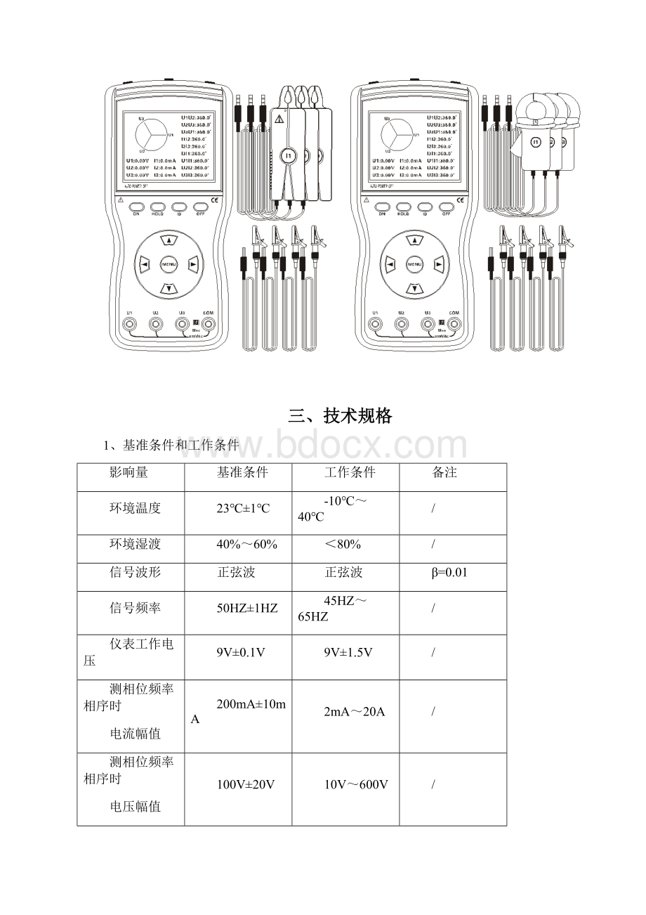 三钳数字相位伏安表要点.docx_第2页