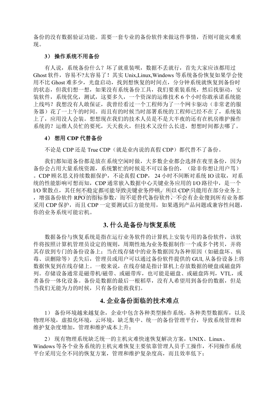 交通行业企业数据备份方案Word格式.docx_第3页