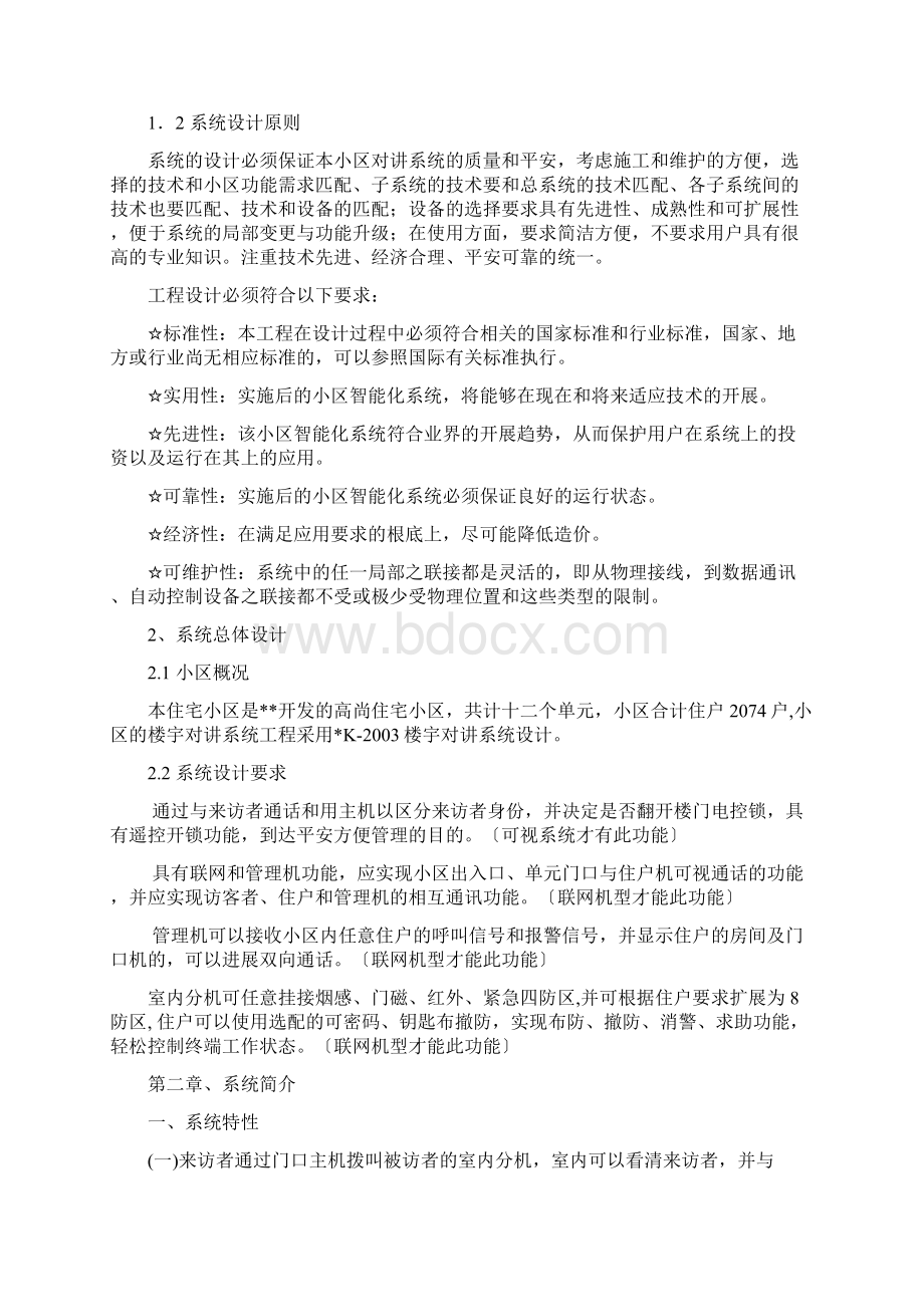 楼宇对讲系统设计方案先凯Word文件下载.docx_第2页