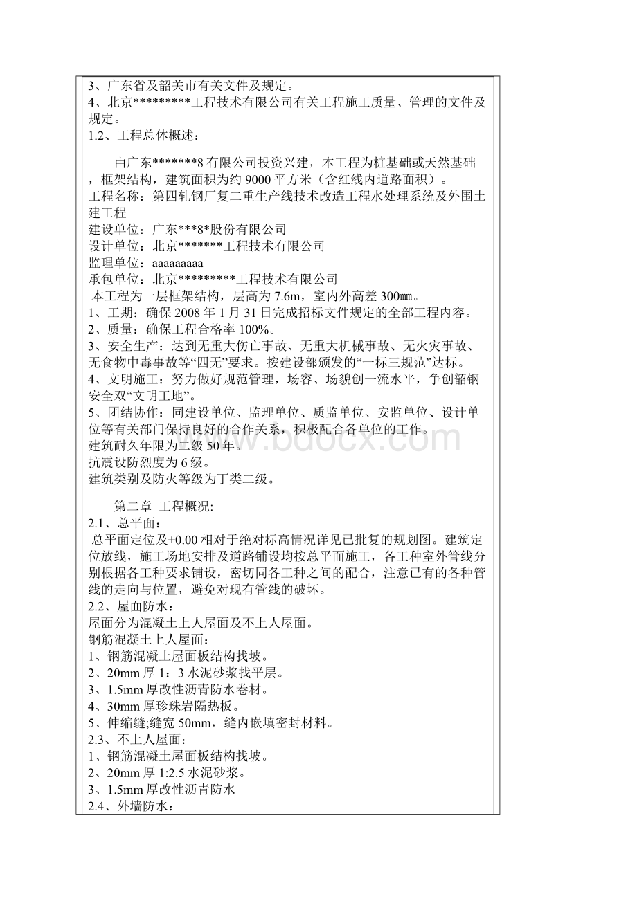 水处理系统及外围土建工业厂房施工组织设计修改稿doc.docx_第2页