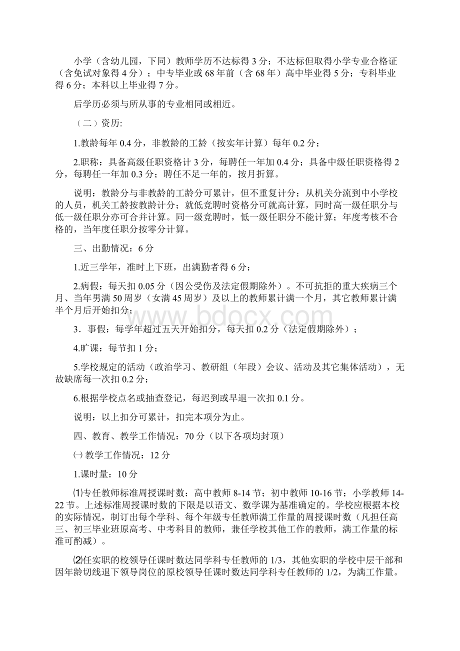 龙岩市中小学幼儿园教师职务聘任评价标准Word文档格式.docx_第2页