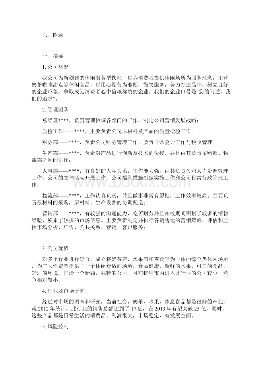 0世界主题休闲饮吧创业项目商业计划书.docx_第2页