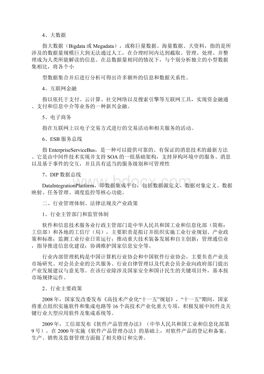 SOA财务共享云计算大数据行业分析报告.docx_第3页