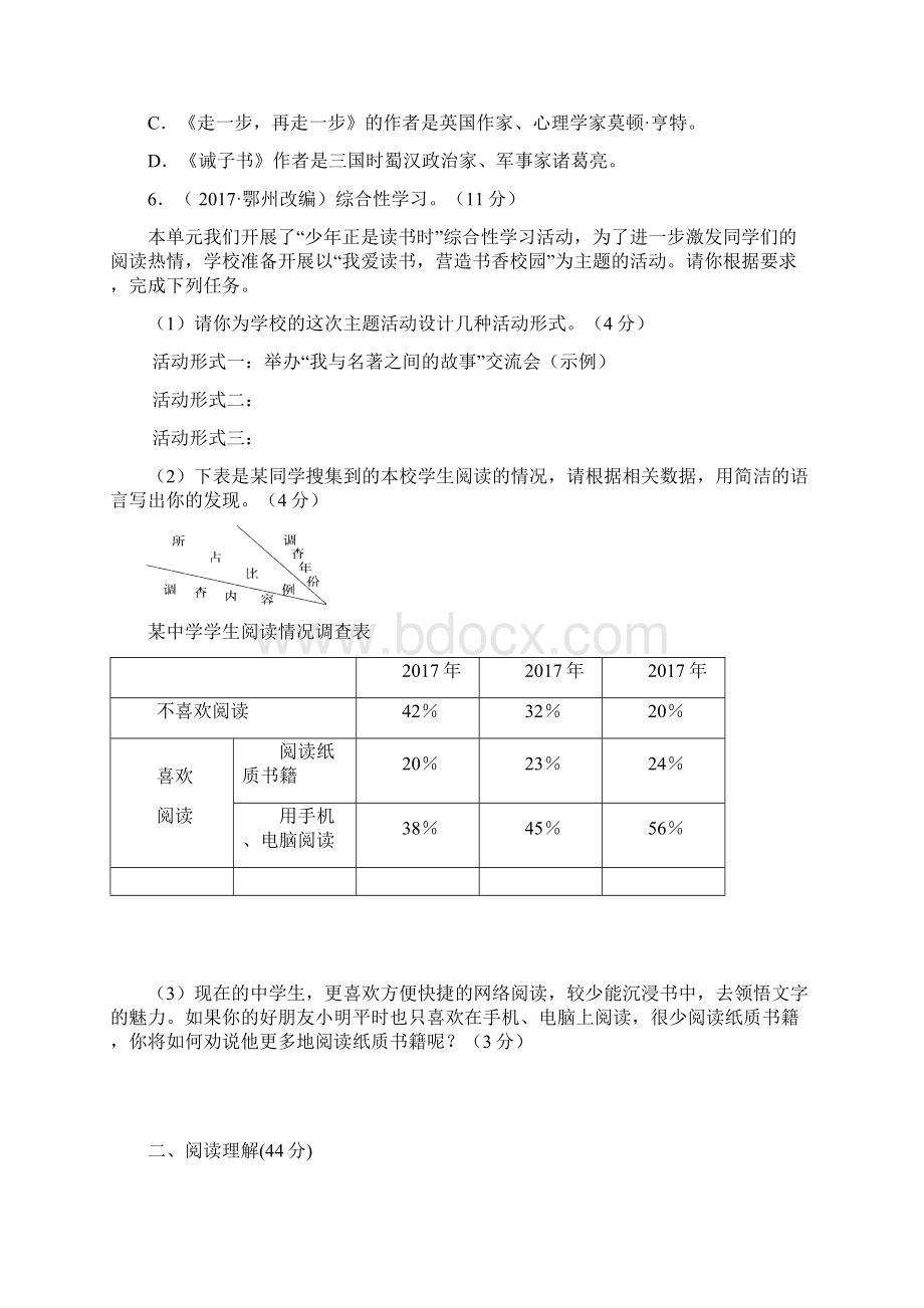 部编人教版七年级语文上册第四单元测试题2.docx_第2页