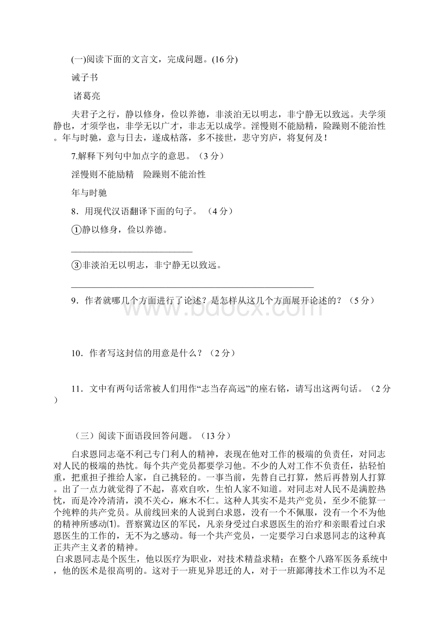 部编人教版七年级语文上册第四单元测试题2.docx_第3页