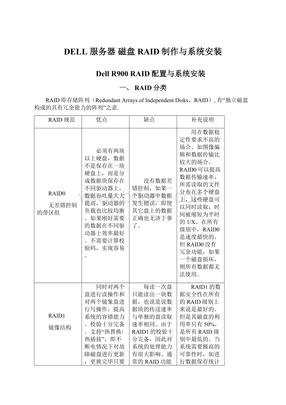 DELL 服务器 磁盘RAID制作与系统安装Word文档格式.docx_第1页