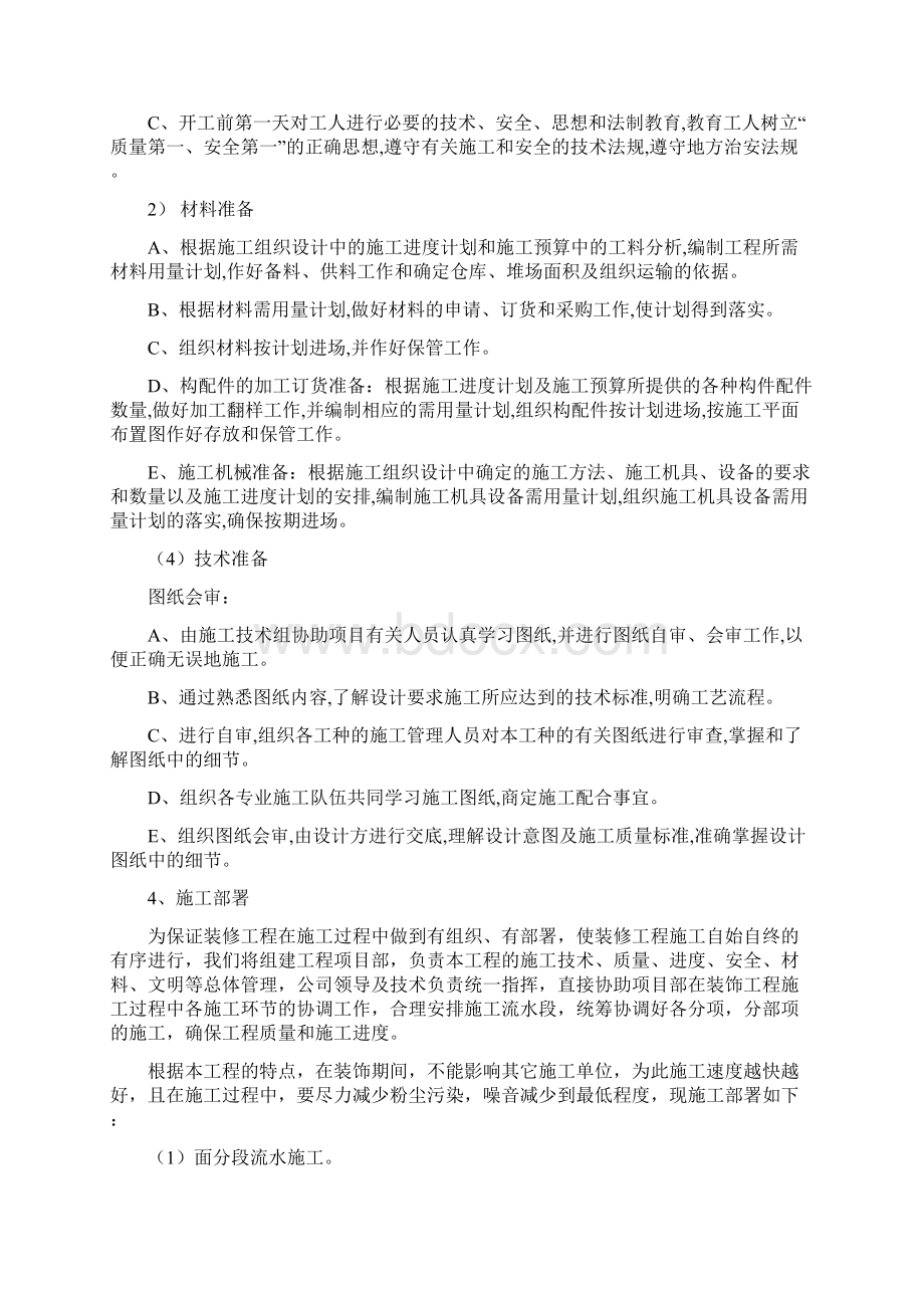 某工程技术标招投标书Word文档下载推荐.docx_第2页