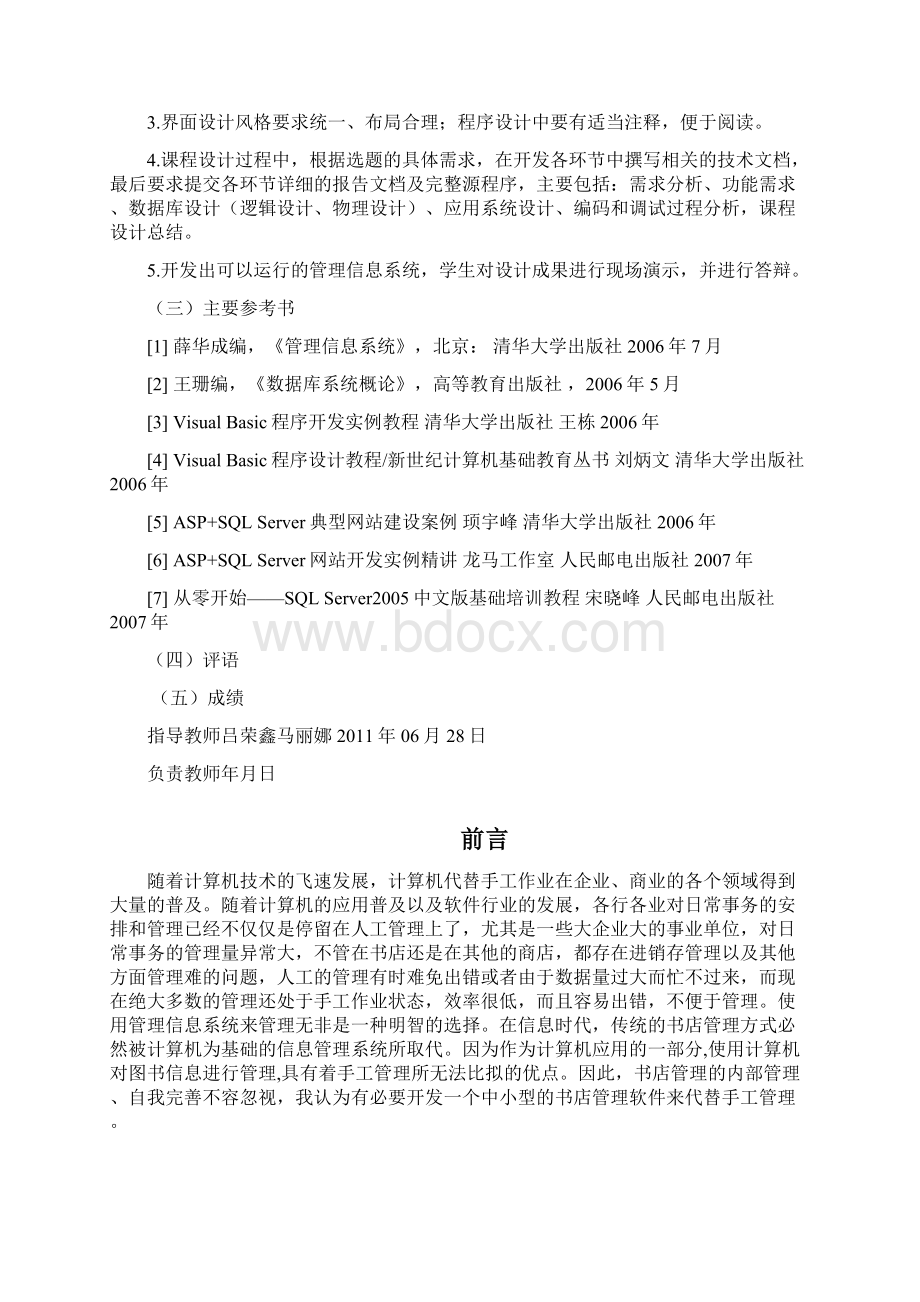 书店销售管理信息系统分析与研究设计.docx_第2页