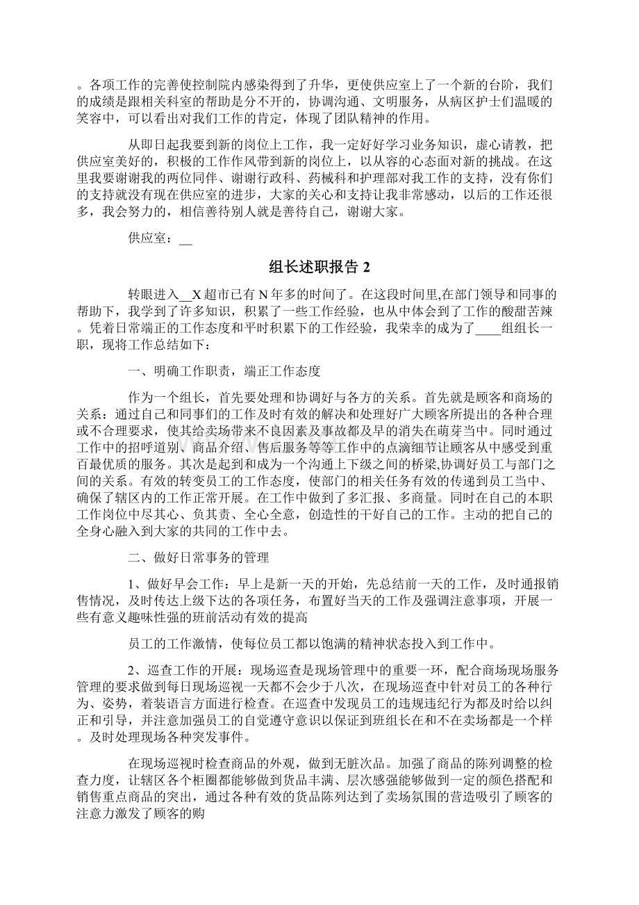 组长述职报告15篇.docx_第2页