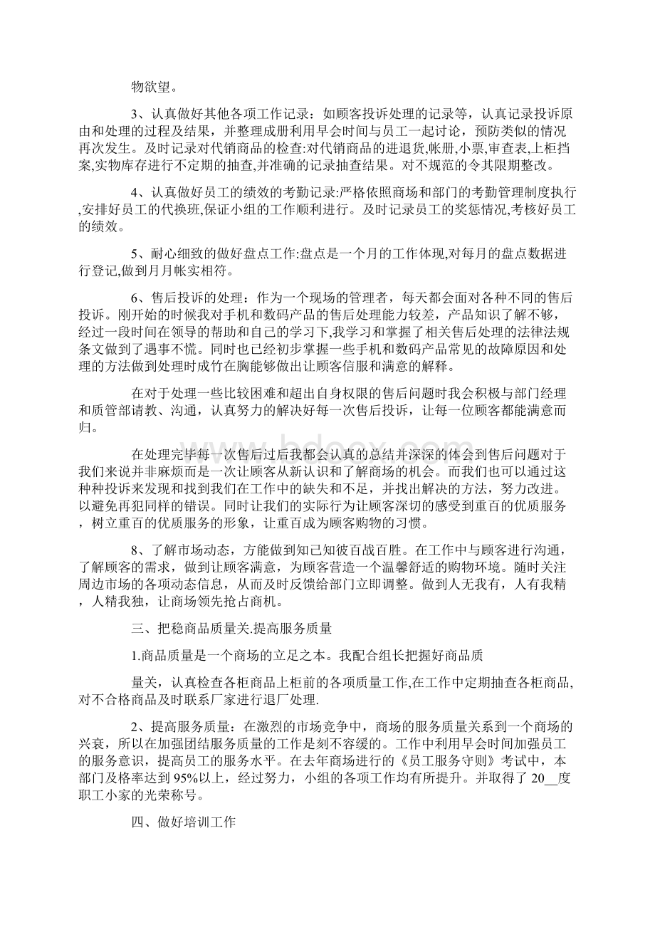 组长述职报告15篇.docx_第3页