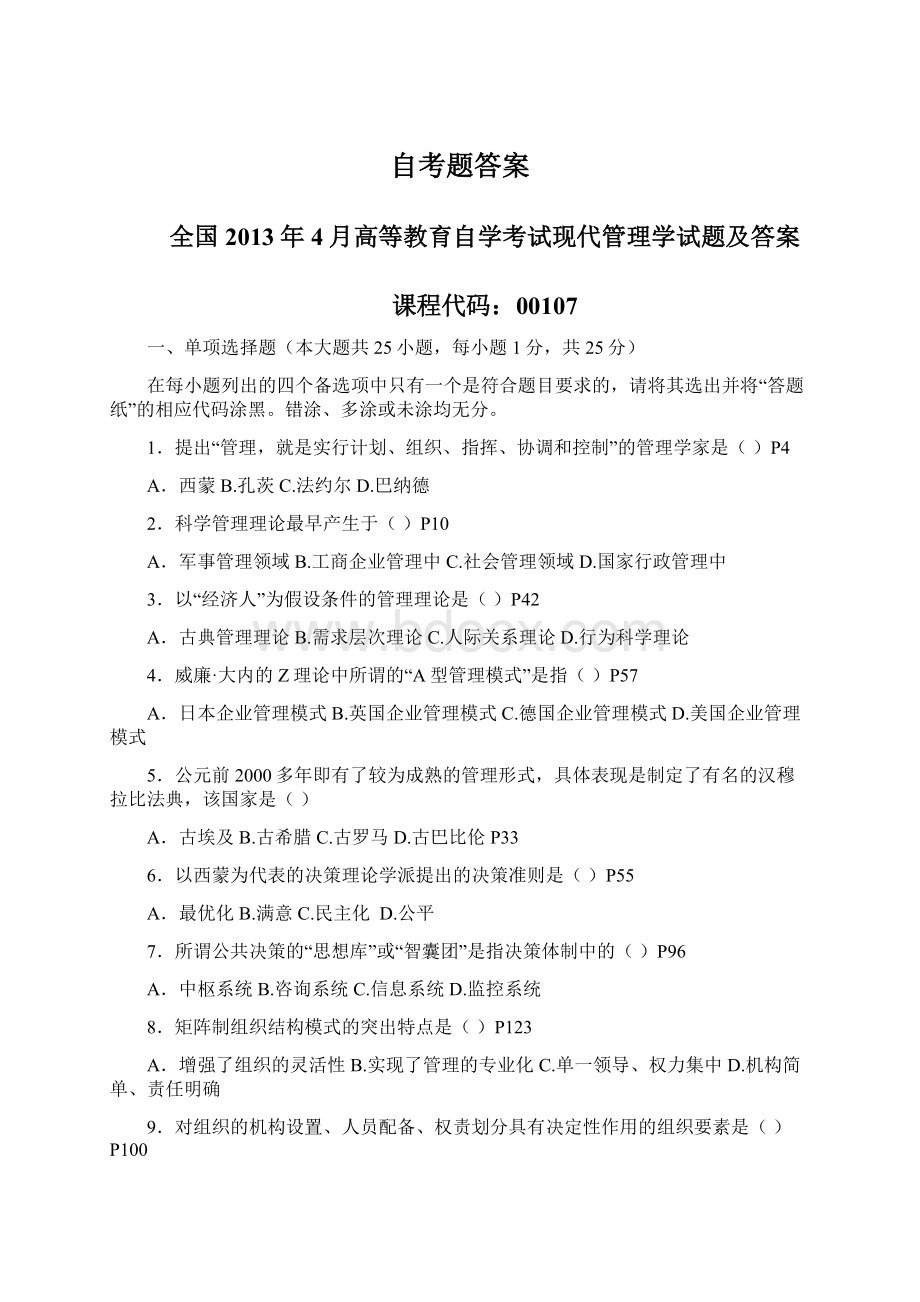 自考题答案.docx_第1页