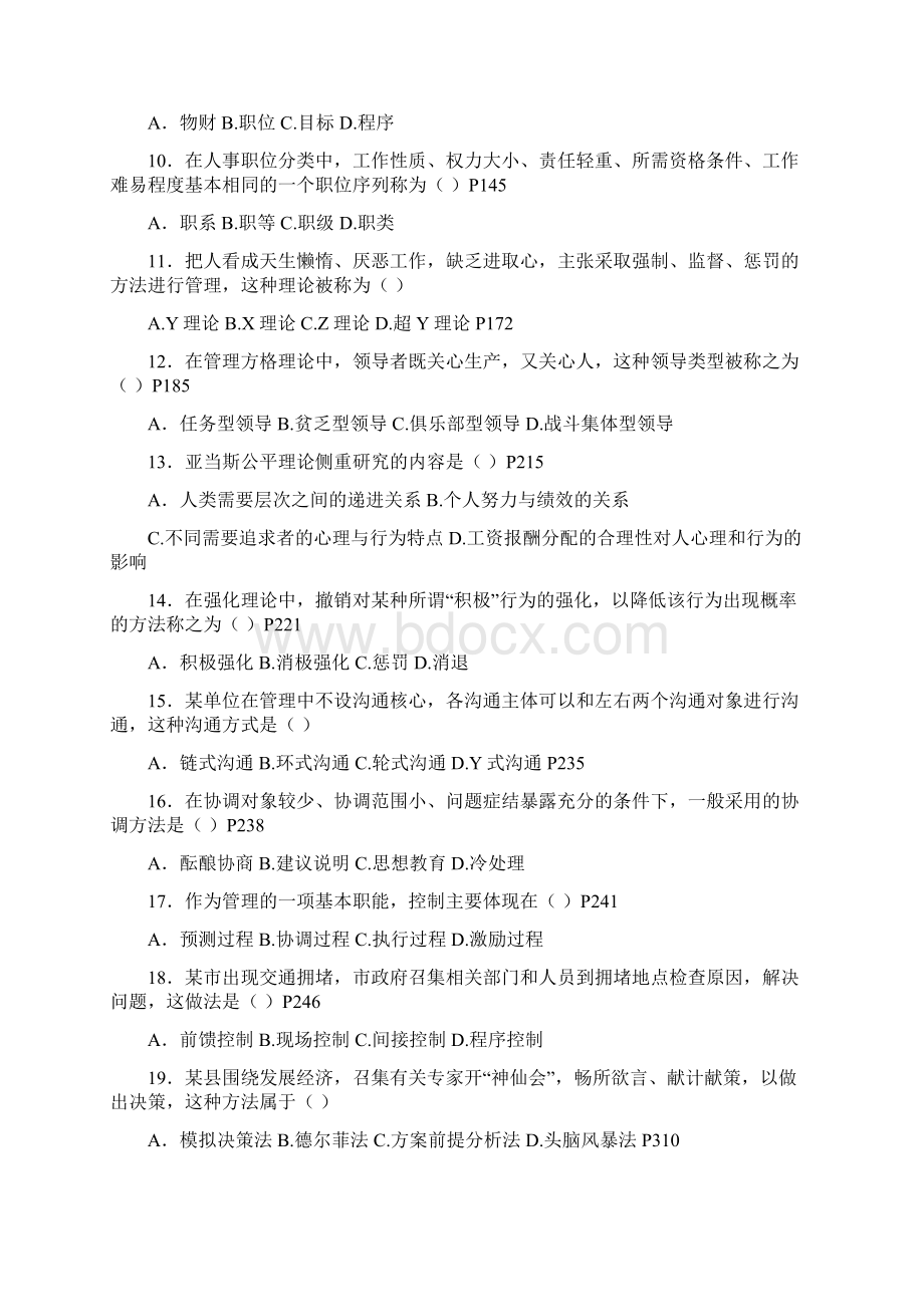 自考题答案.docx_第2页