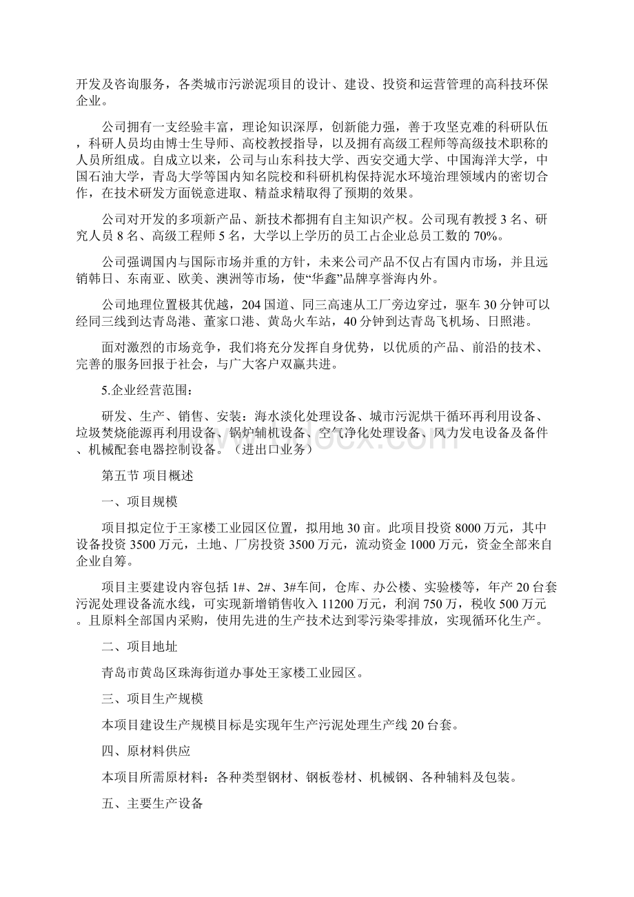 污泥处理设备制造项目可行性研究报告.docx_第3页