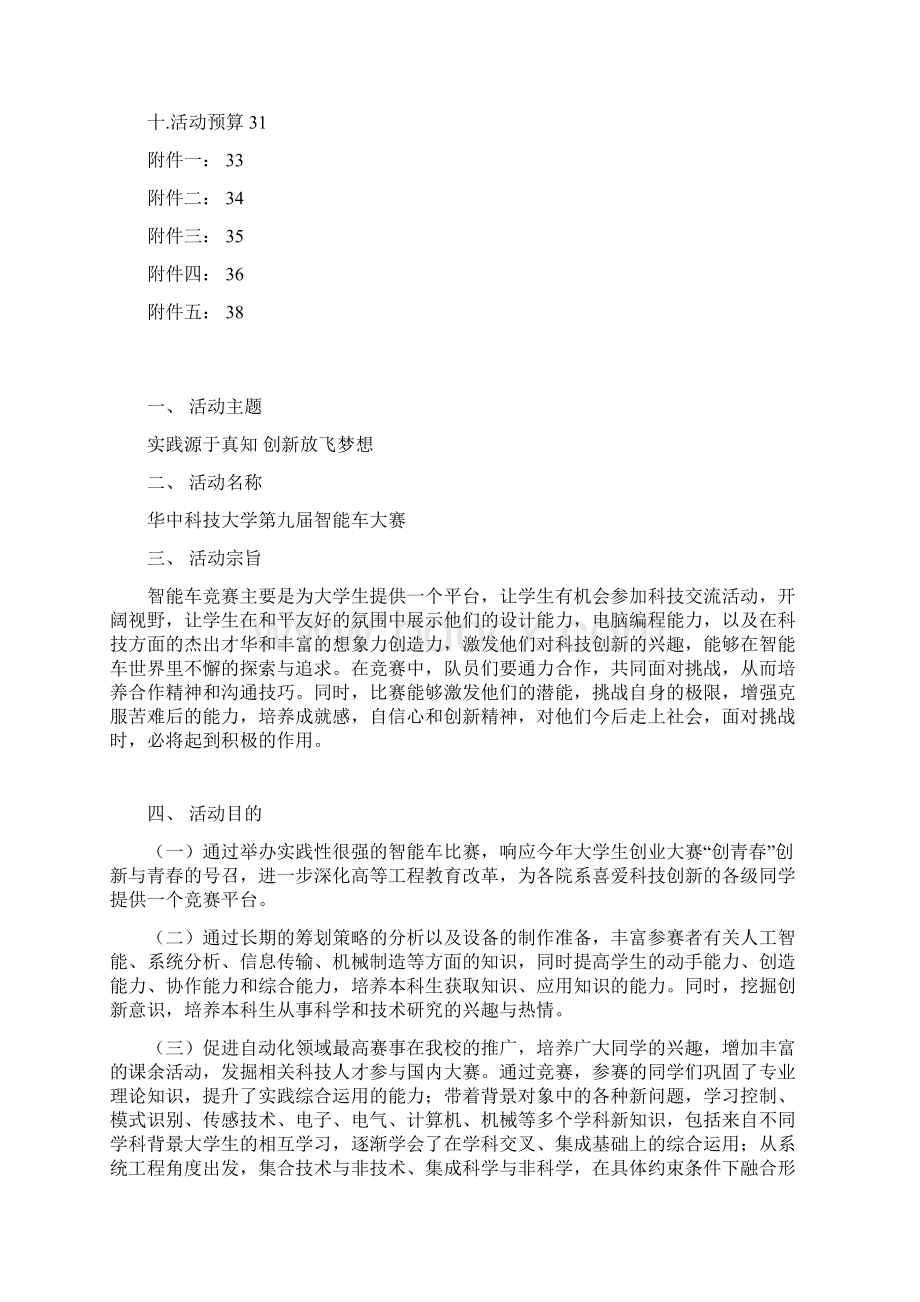 精品高校智能车主题竞技大赛活动策划方案完整书Word文档格式.docx_第2页