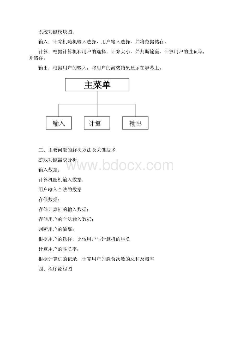 c语言课程设计报告石头剪子布.docx_第2页