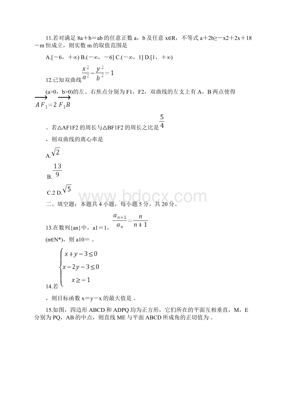 广西北海市学年高二上学期期末教学质量检测数学理含答案.docx_第3页