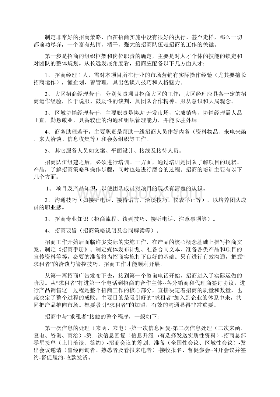 01商业招商策划书.docx_第2页