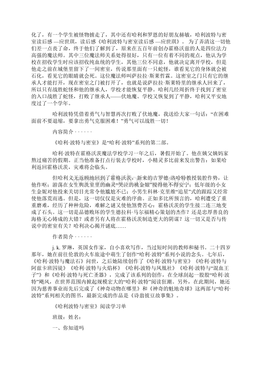 哈利波特与密室读后感400字文档格式.docx_第2页