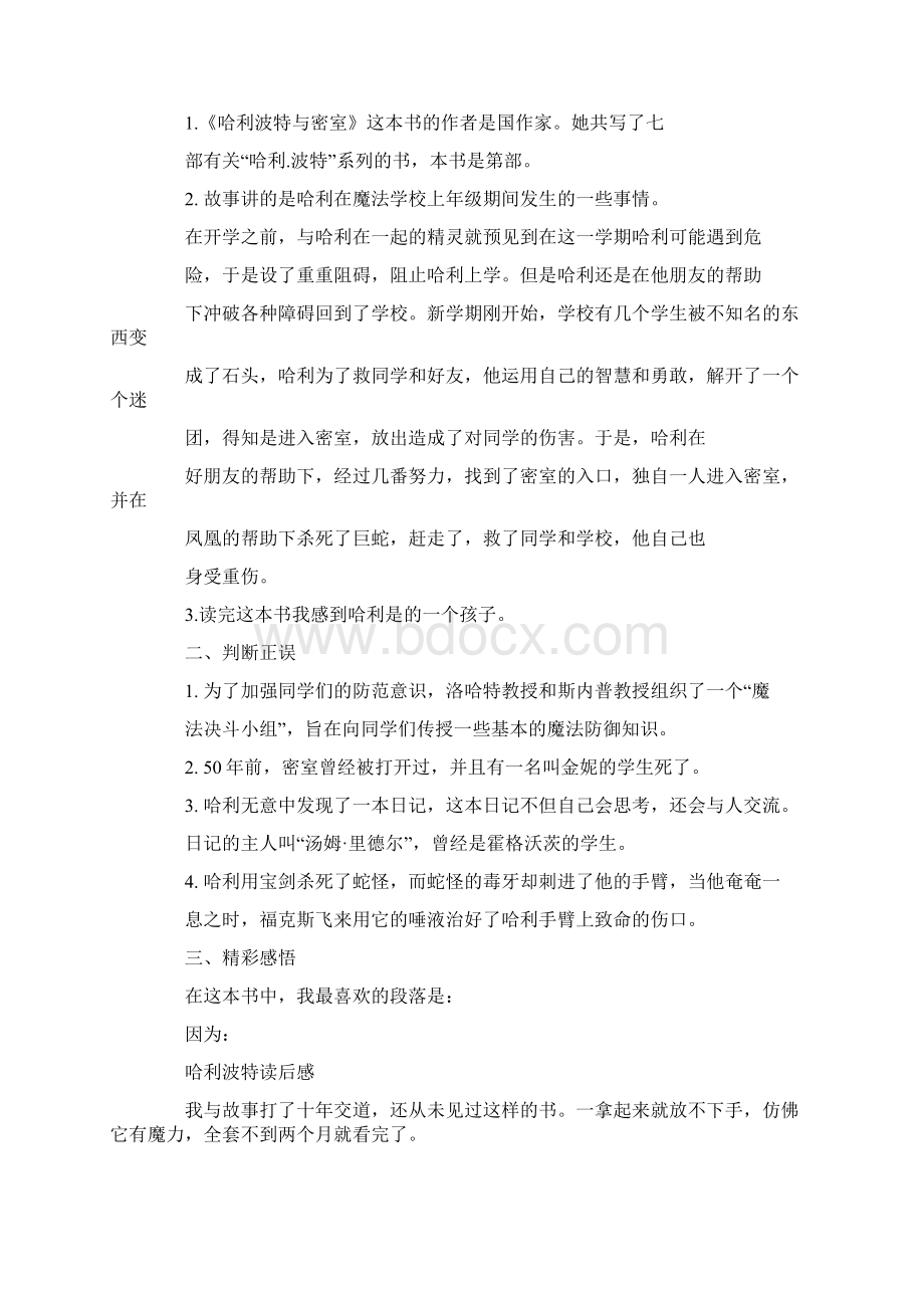 哈利波特与密室读后感400字.docx_第3页