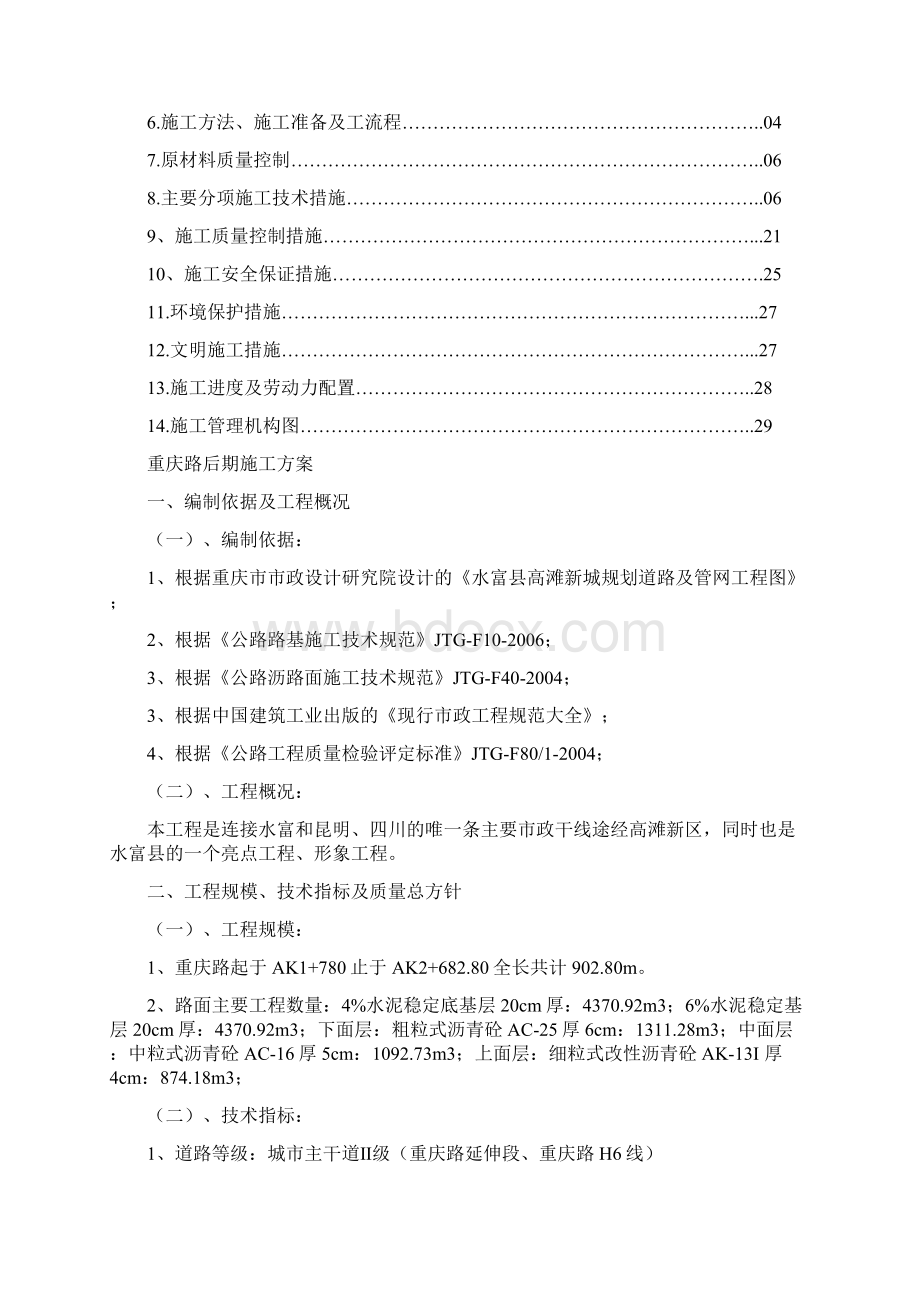 重庆路沥青砼路面工程施 工 方 案.docx_第2页